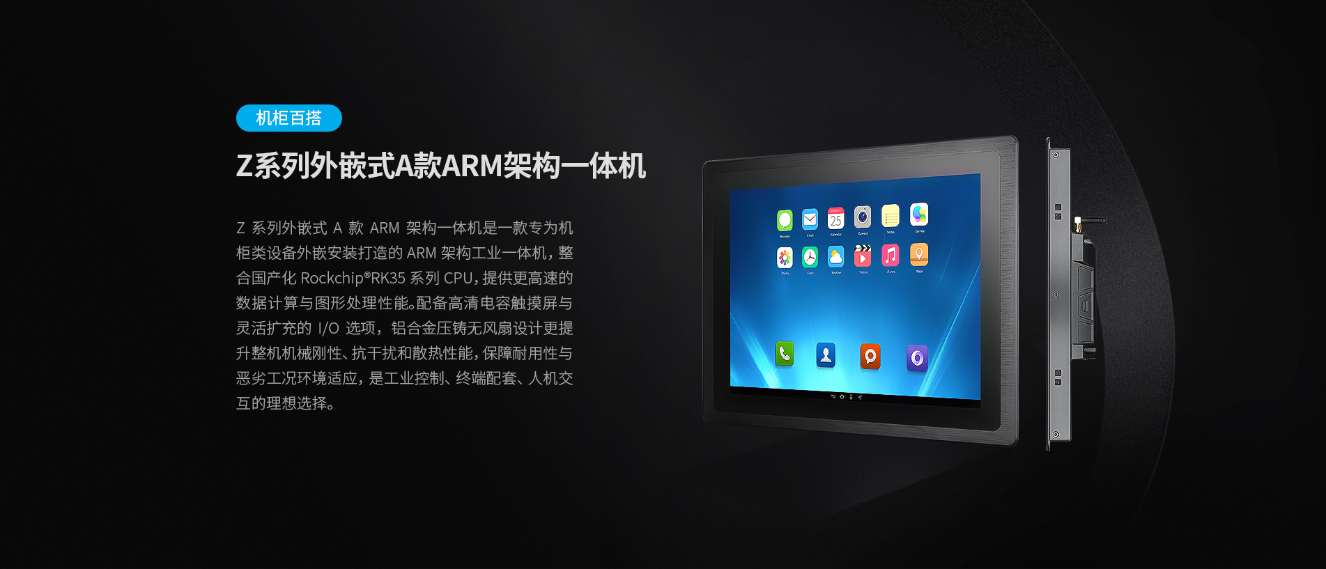 外嵌式安卓工控一體機(jī)