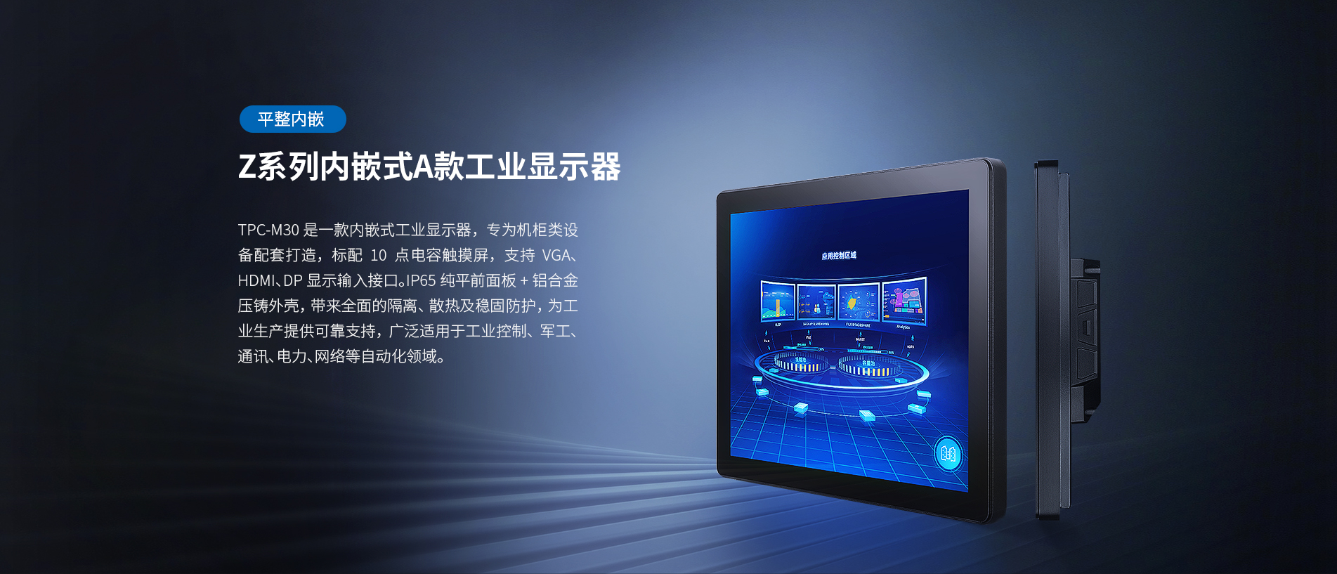 內(nèi)嵌式工業(yè)顯示器