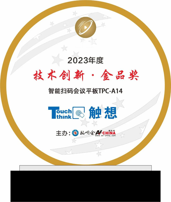 觸想智能“2023年度技術(shù)創(chuàng)新金品獎(jiǎng)”證書