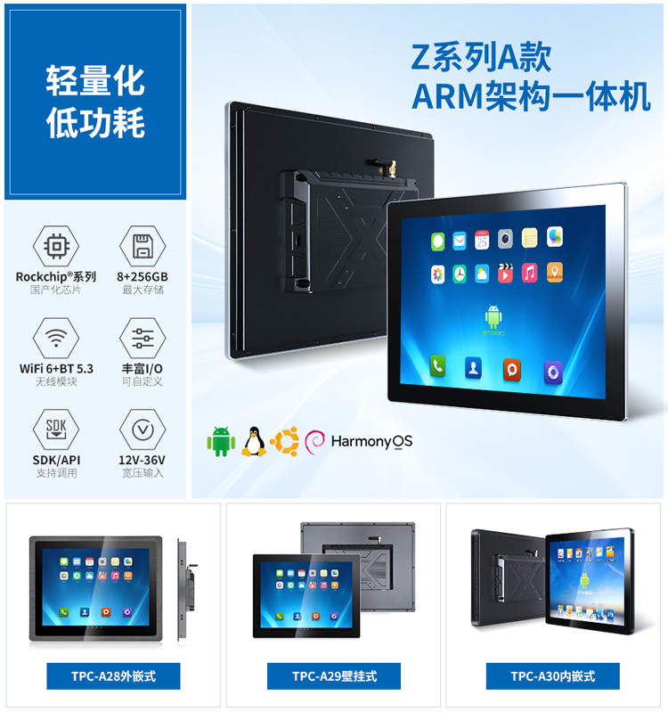  Z系列A款A(yù)RM架構(gòu)一體機推薦選型