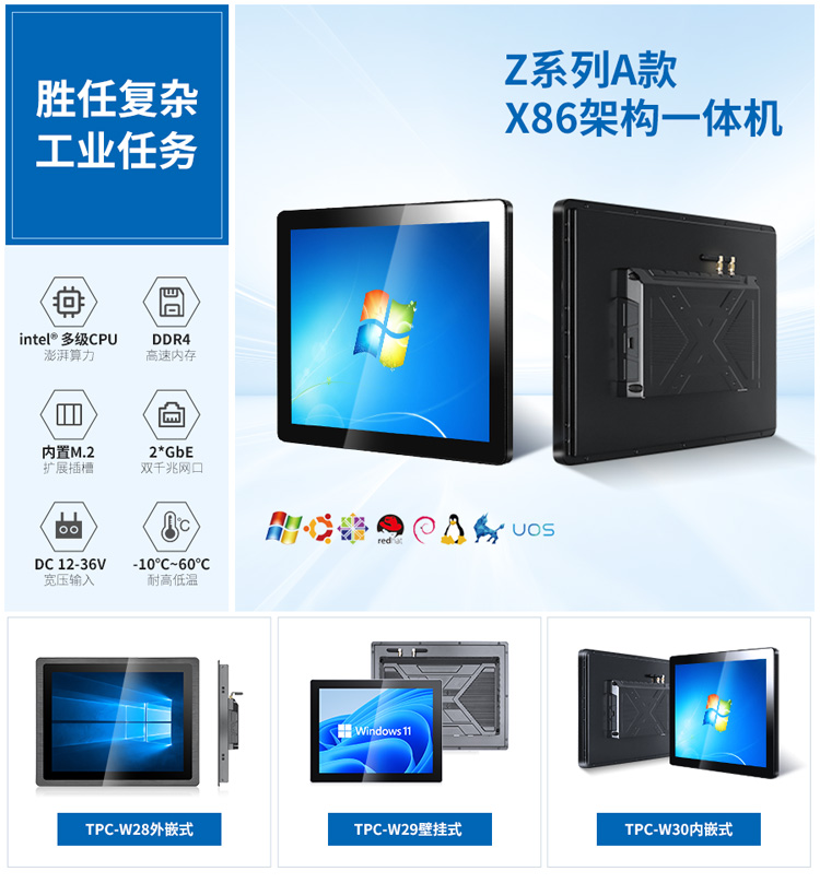 Z系列X86架構(gòu)一體機推薦選型