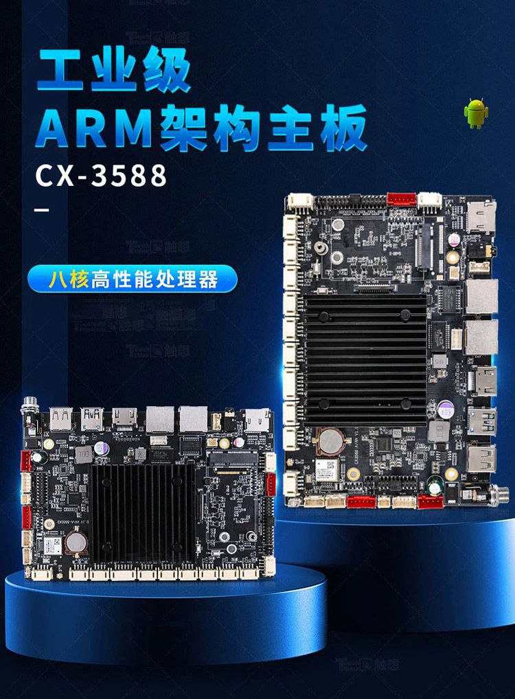  觸想CX-3588工控主板