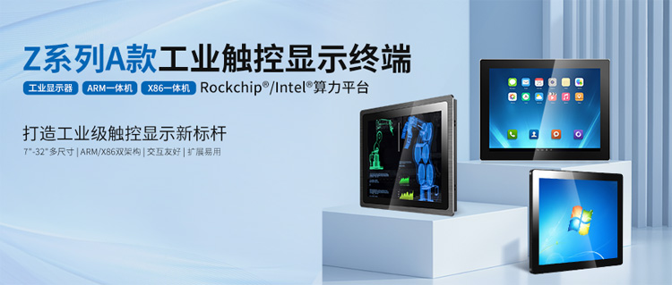 工業(yè)顯示器