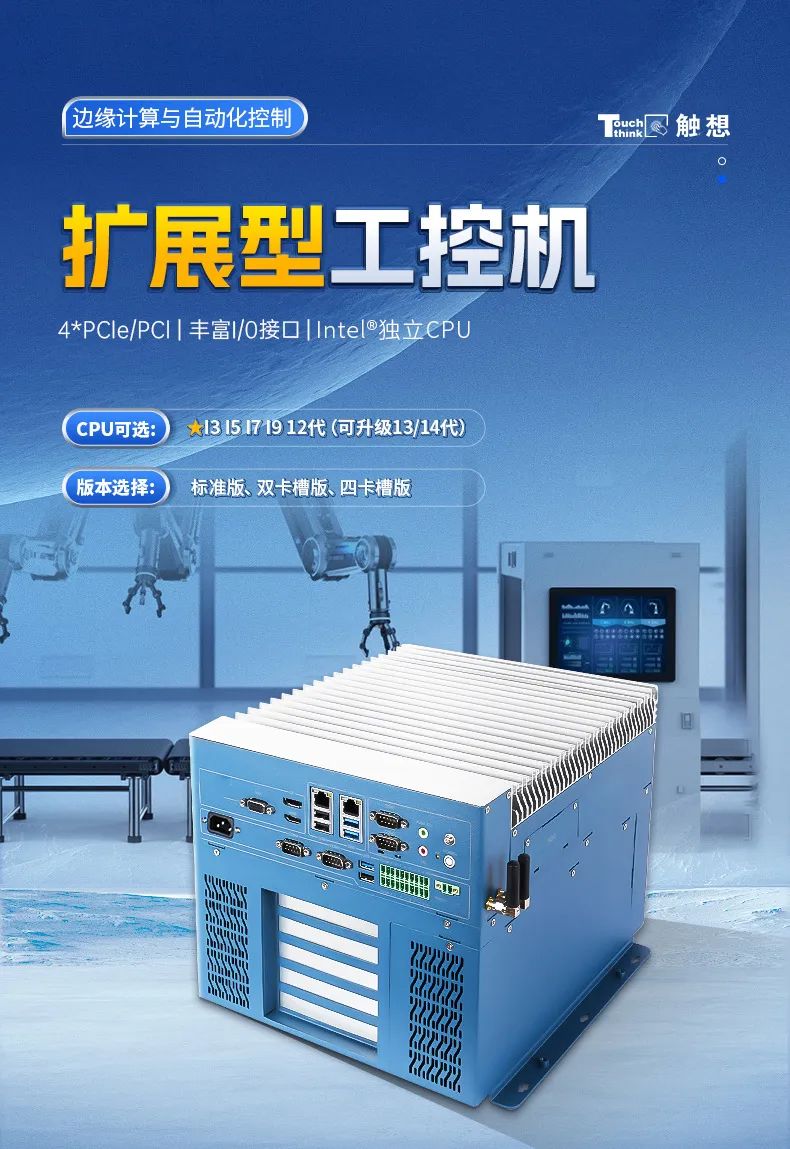 工控機(jī)