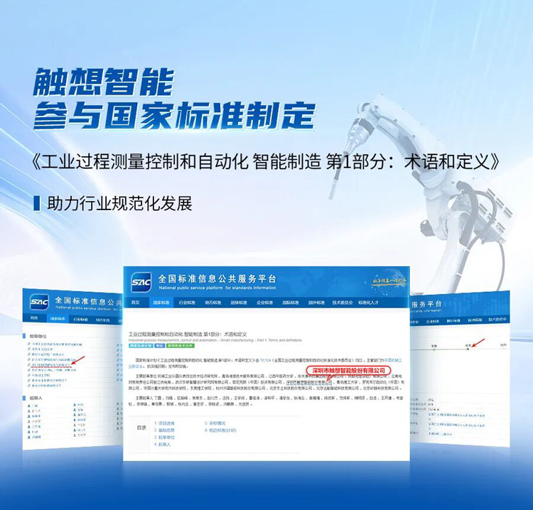SAC披露觸想?yún)⑴c國(guó)家標(biāo)準(zhǔn)制定