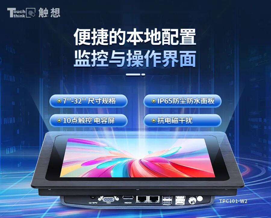 嵌入式工業(yè)一體機(jī)