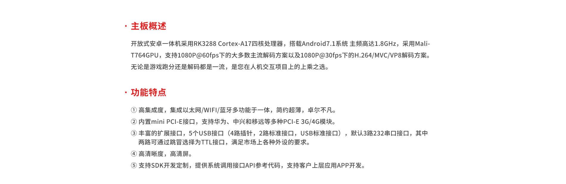 開放式工業(yè)安卓一體機