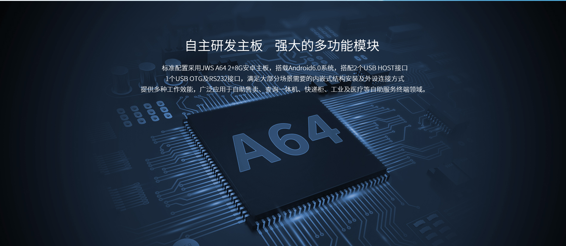 內嵌式工業(yè)安卓一體機