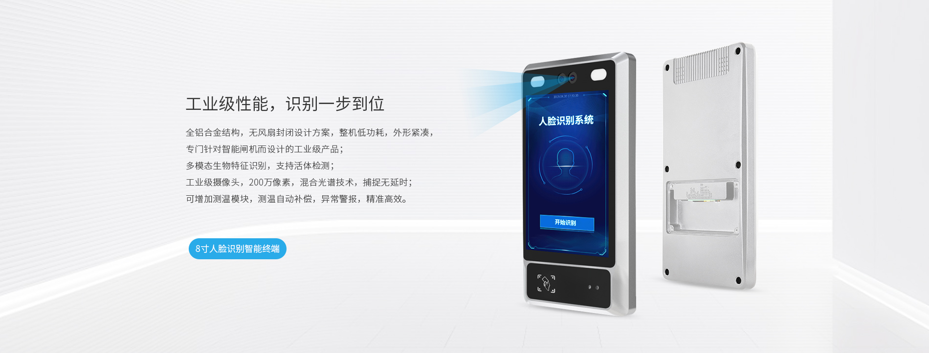 人臉識別一體機(jī)